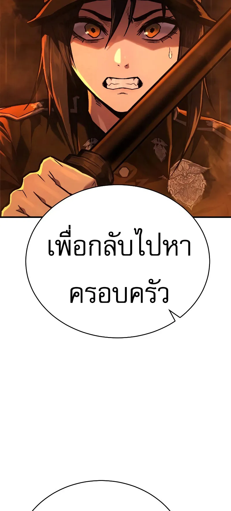 The Executioner ตอนที่ 4 หน้า 22