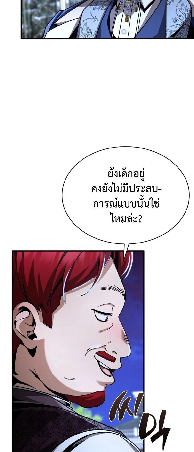 Dukedom’s Legendary Prodigy ตอนที่ 15 หน้า 40
