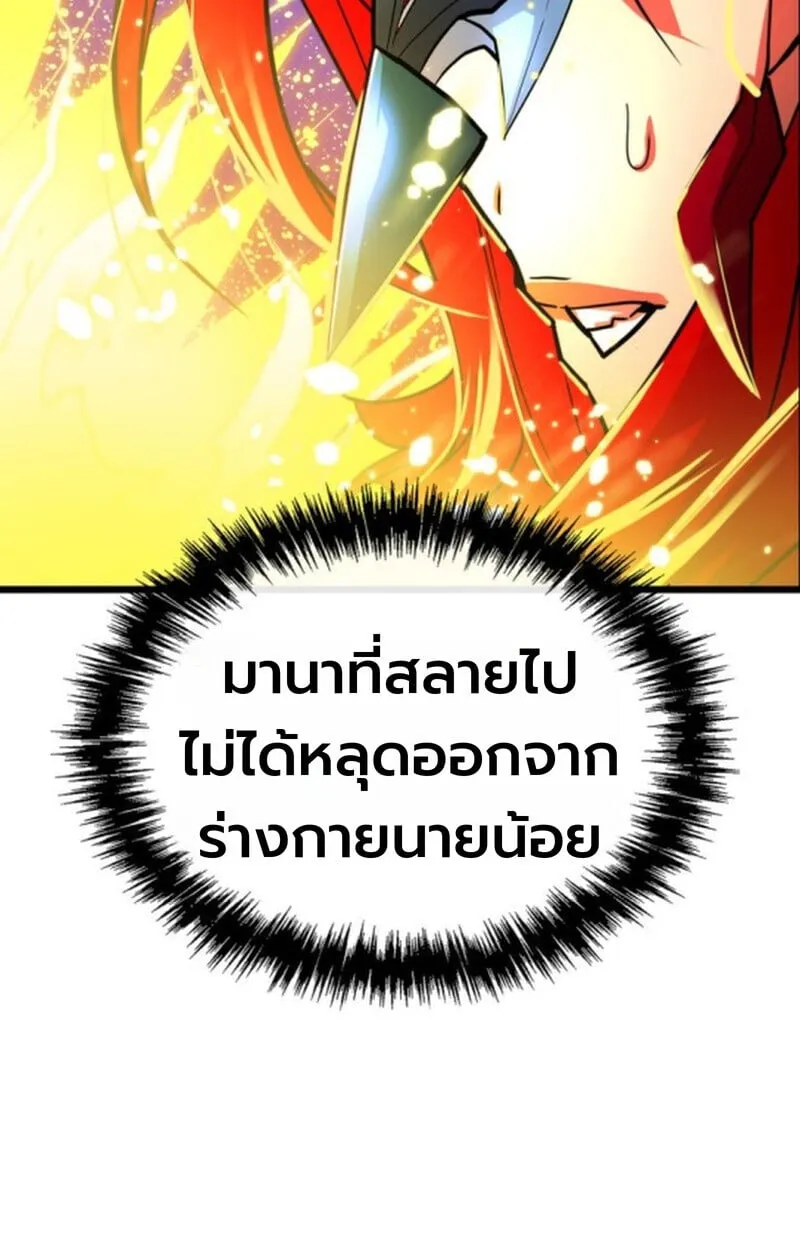 Player of a Fallen Noble Family ตอนที่ 4 หน้า 84