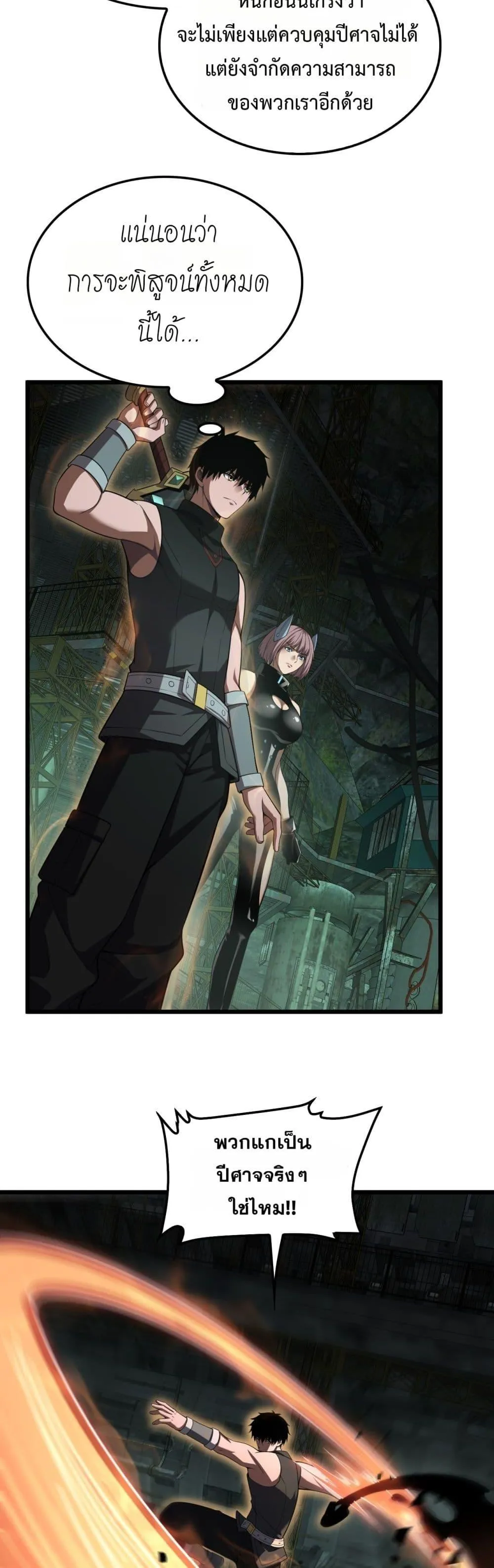 Doomsday Sword God ตอนที่ 79 หน้า 19