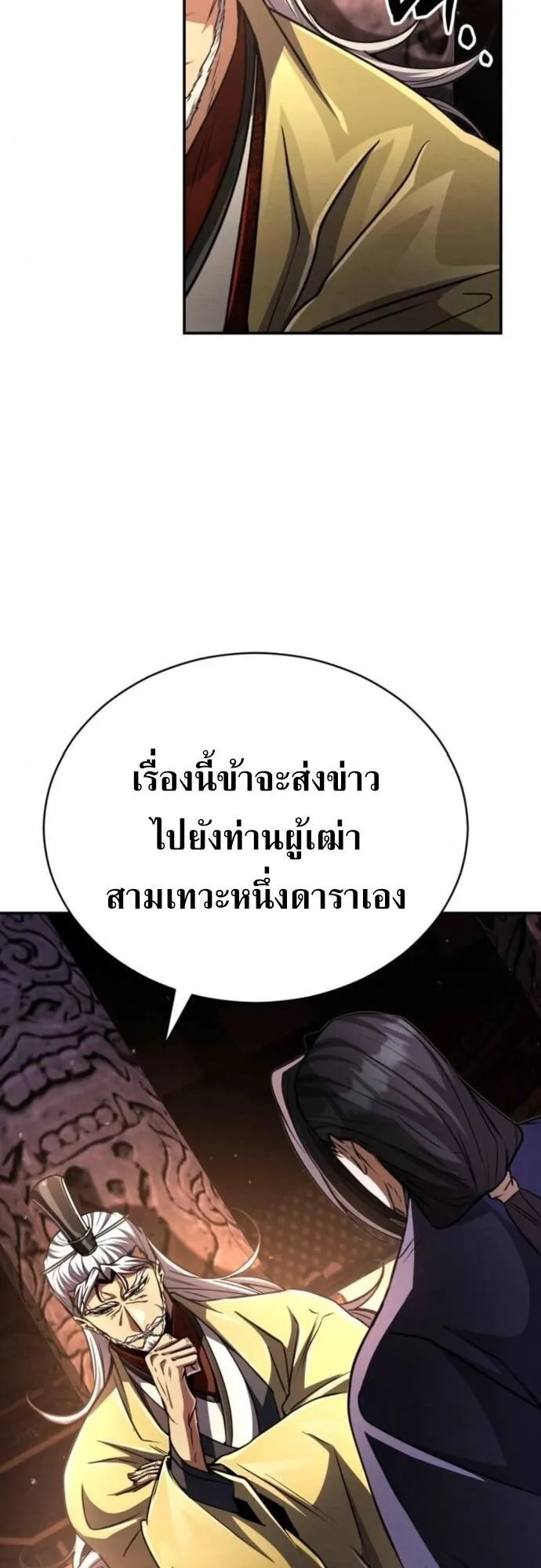 Reincarnation of the Fist King ตอนที่ 21 หน้า 51