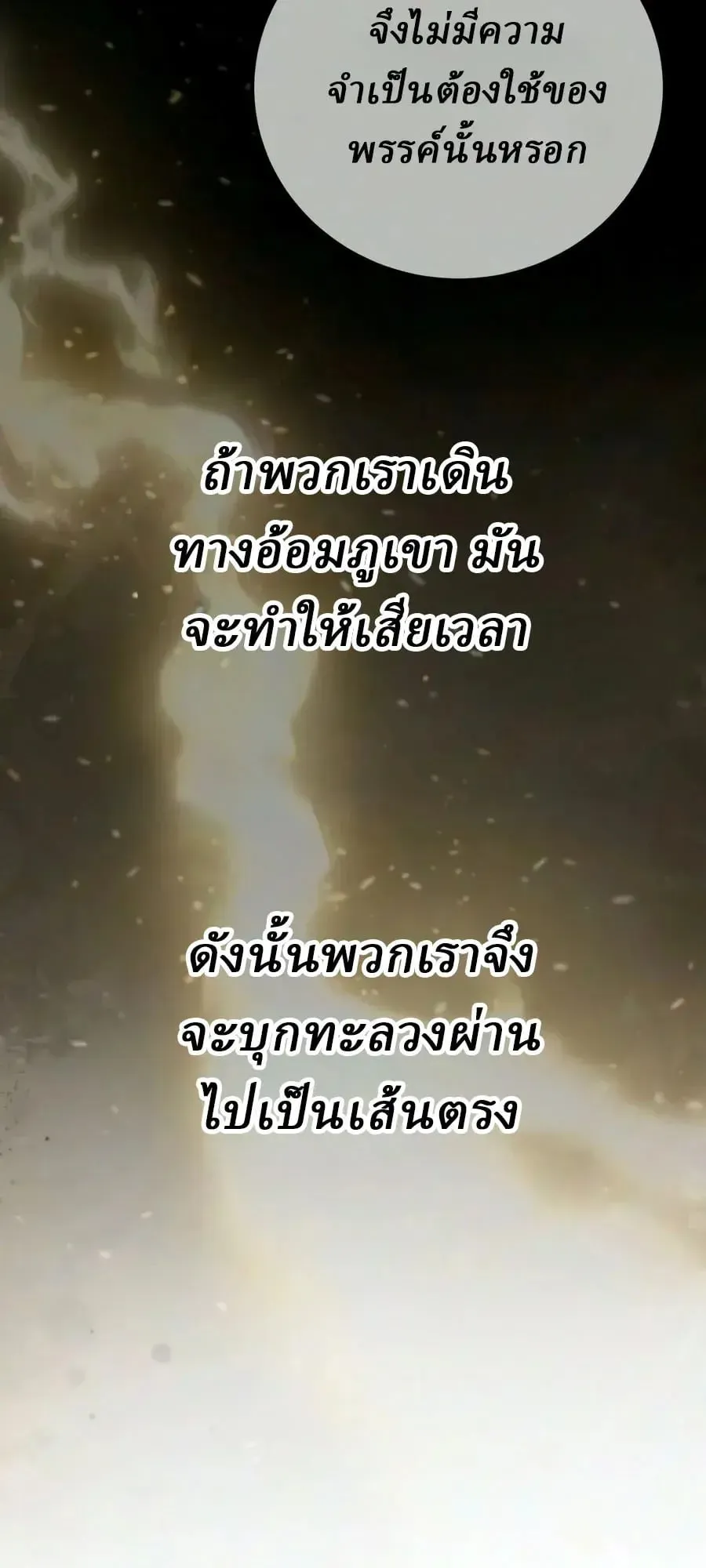 Sichuan’s Supreme King ตอนที่ 32 หน้า 94