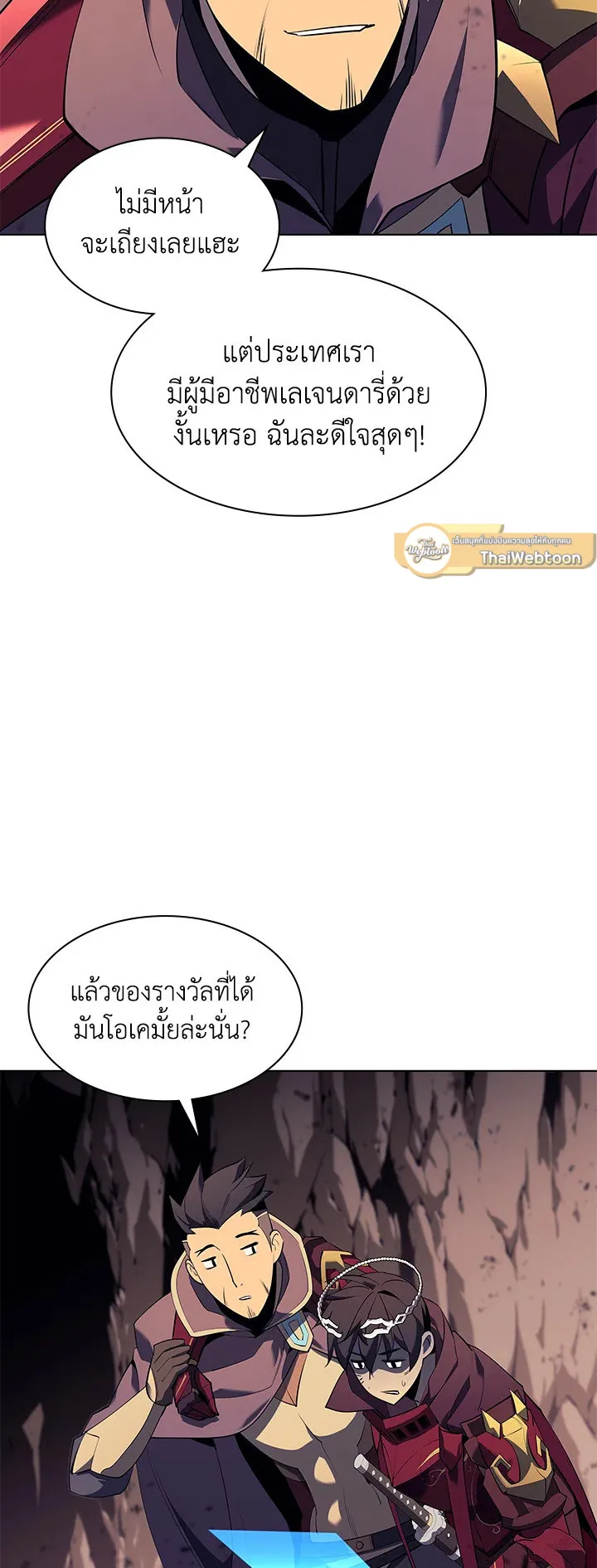 Overgeared ตอนที่ 91 หน้า 54