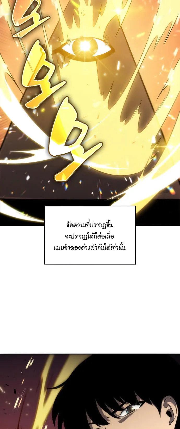 Solo Max-Level Newbie ตอนที่ 7 หน้า 50