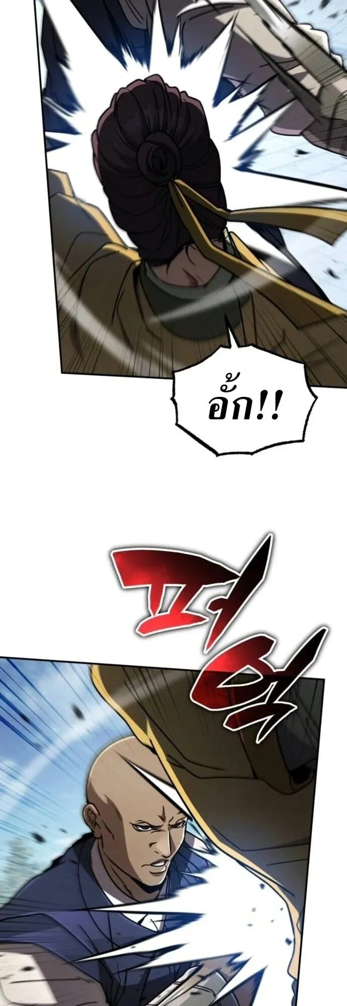 Reincarnation of the Fist King ตอนที่ 41 หน้า 35