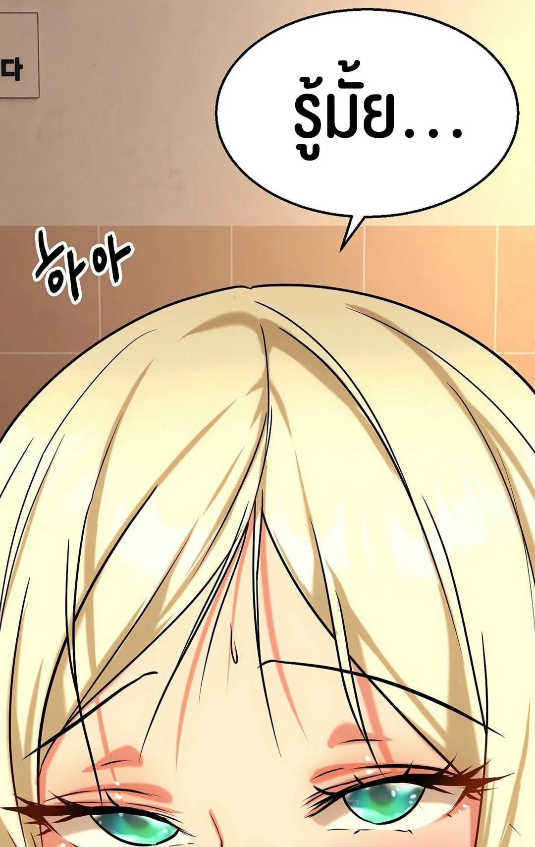 Chewy ตอนที่ 3 หน้า 73