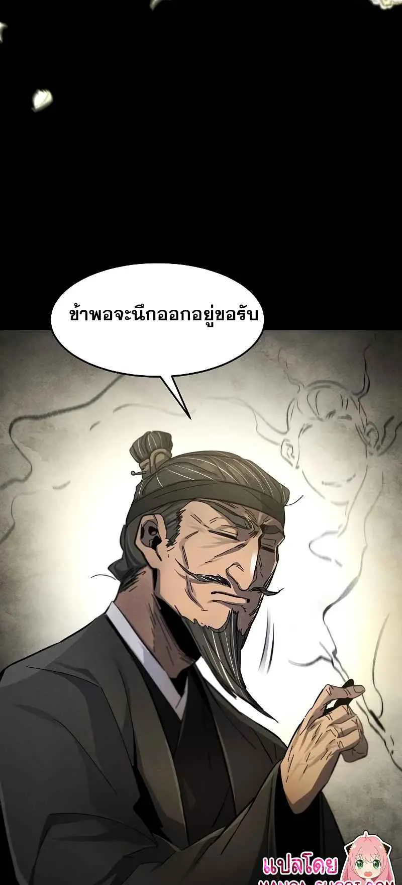 Return of the Mad Demon ตอนที่ 46 หน้า 11