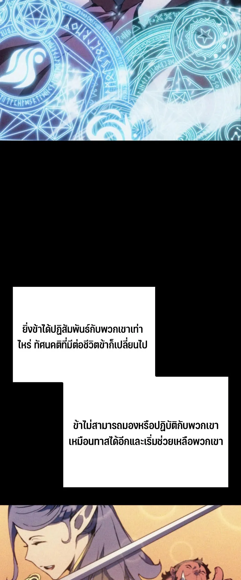 The Indomitable Martial King ตอนที่ 1 หน้า 57