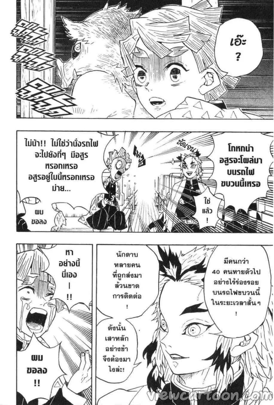 Kimetsu no yaiba ตอนที่ 54 หน้า 10