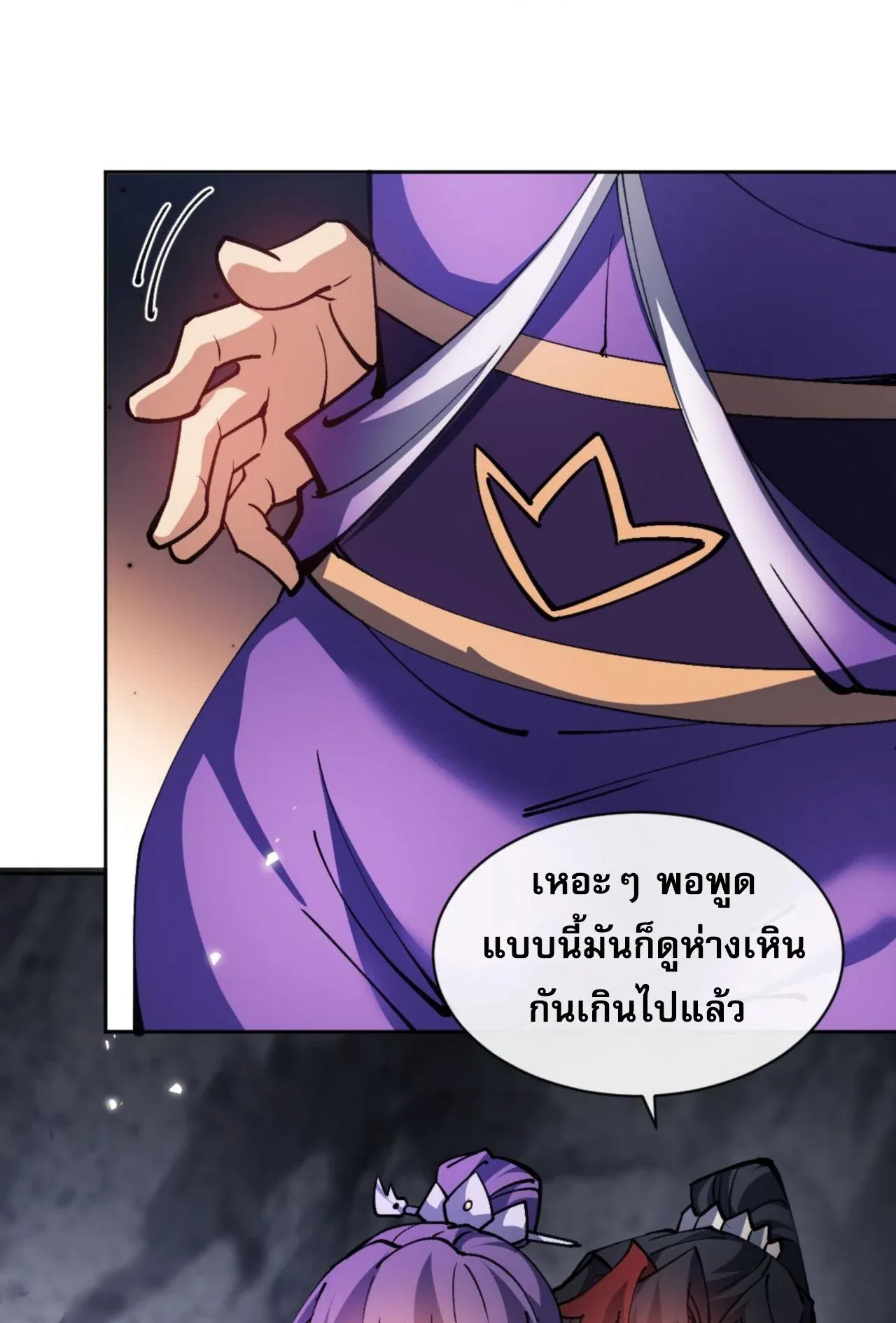 Devious Son of Heaven ตอนที่ 77 หน้า 67