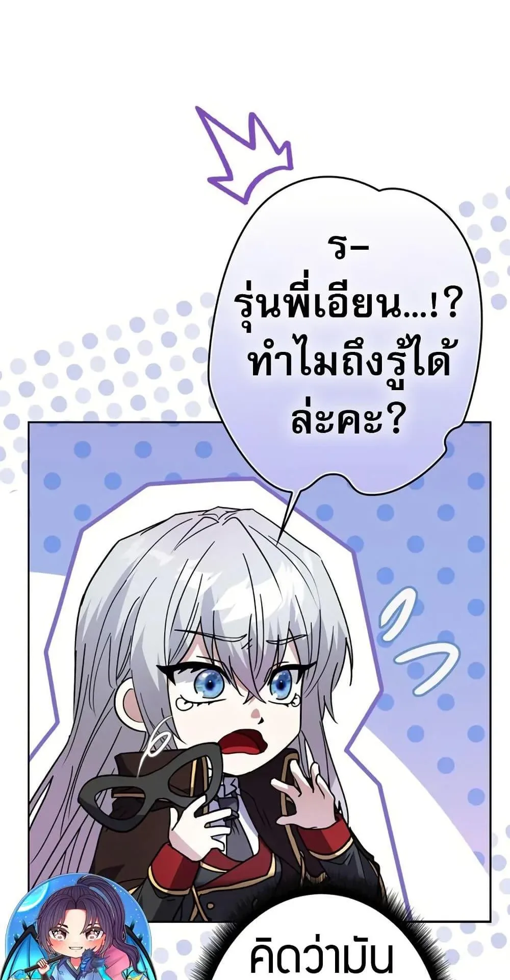 Love Letter From the Future ตอนที่ 3 หน้า 93