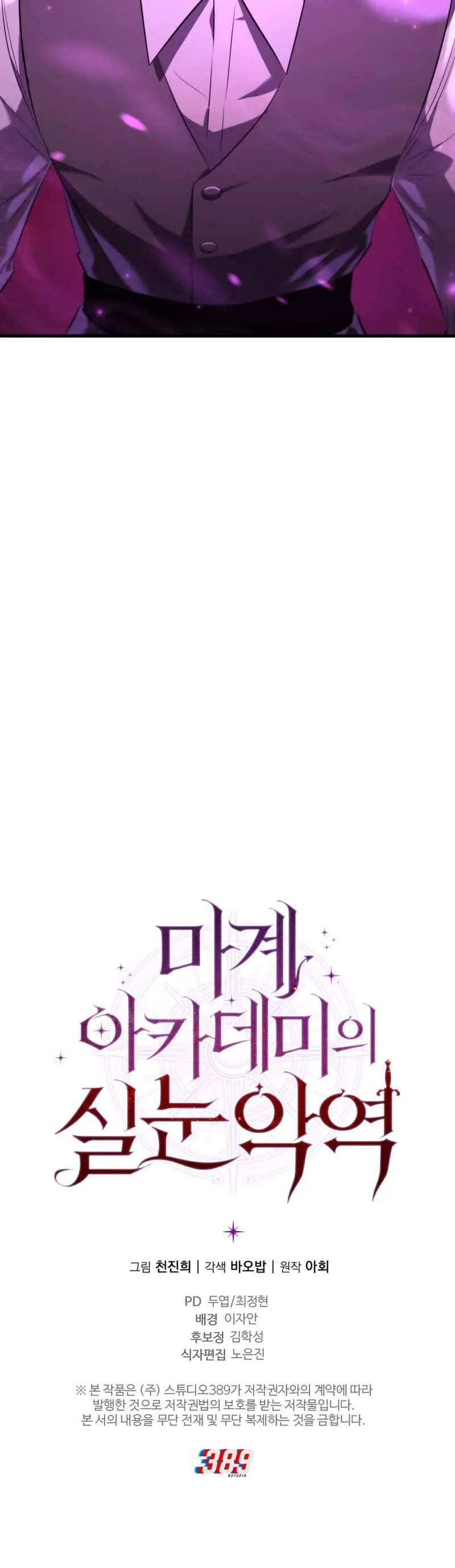 The Fox-Eyed Villain of the Demon Academy ตอนที่ 5 หน้า 76