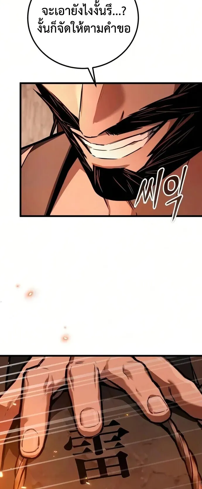 The Demon God ตอนที่ 30 หน้า 39