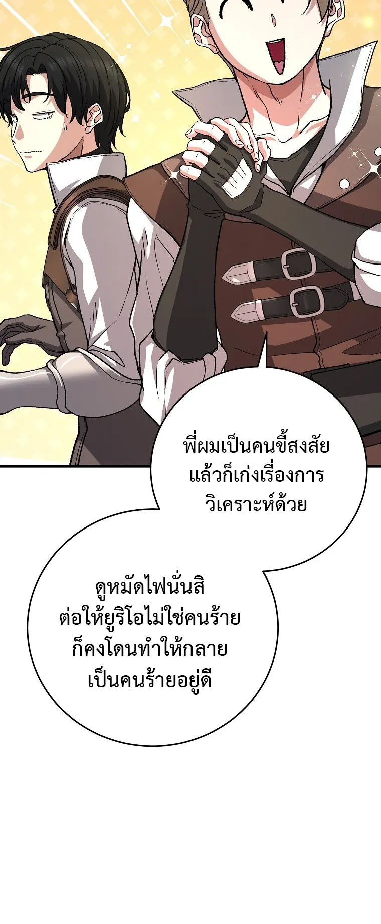 The Returnee’s Hidden Strategy Streaming ตอนที่ 4 หน้า 50