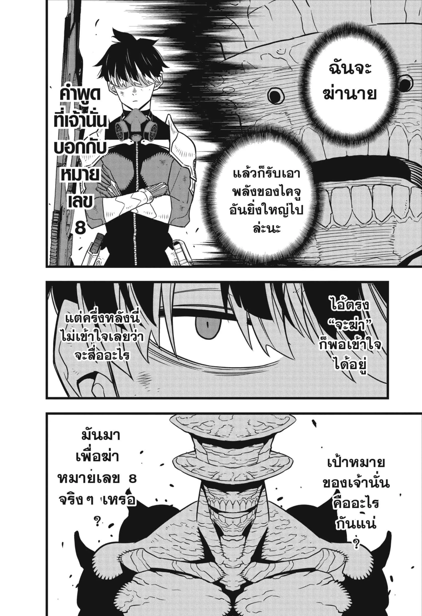 Kaiju no.8 ไคจูหมายเลข 8 ตอนที่ 48 หน้า 20