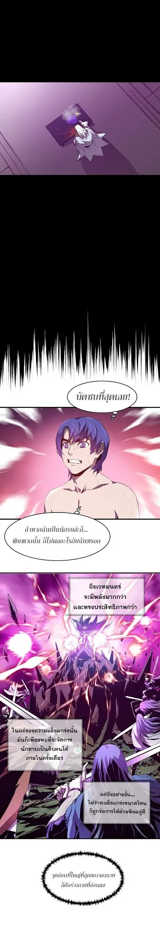 The Rebirth of an 8th-Circled Wizard ตอนที่ 2 หน้า 6