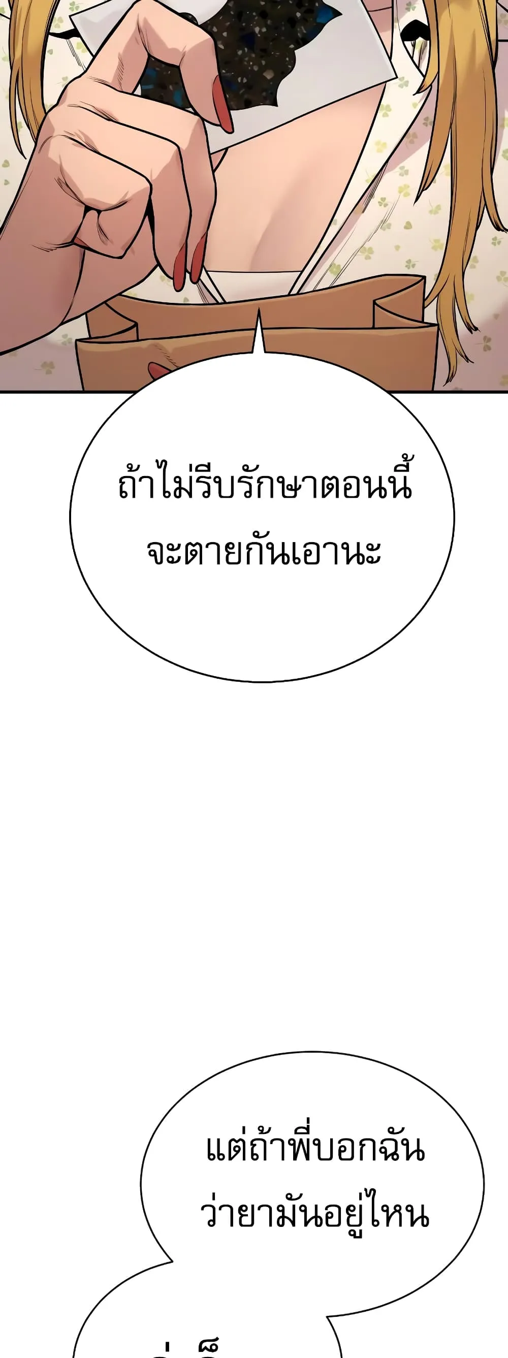 Return of the Bloodthirsty Police ตอนที่ 7 หน้า 87
