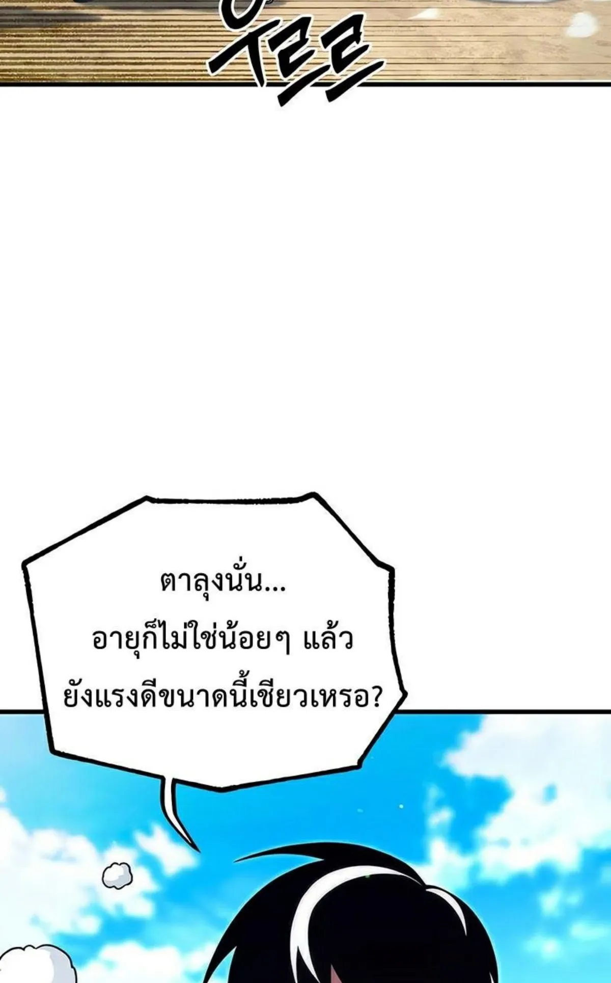 I Took Over The Academy With a Single Sashimi Knife ตอนที่ 23 หน้า 66