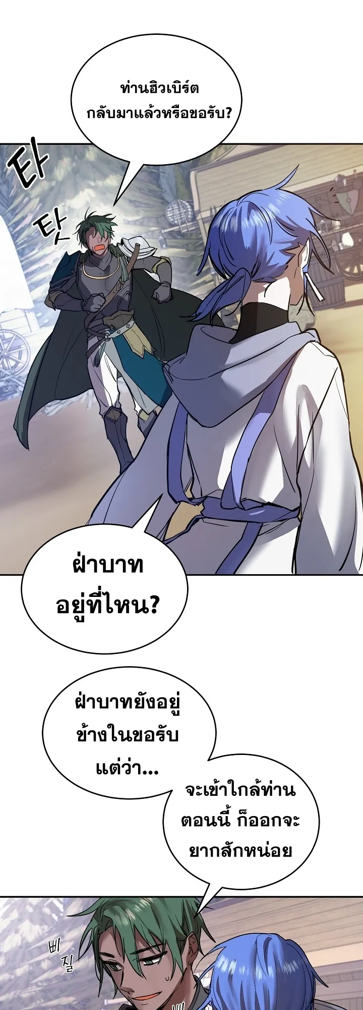 The Cooking Wizard ตอนที่ 3 หน้า 39