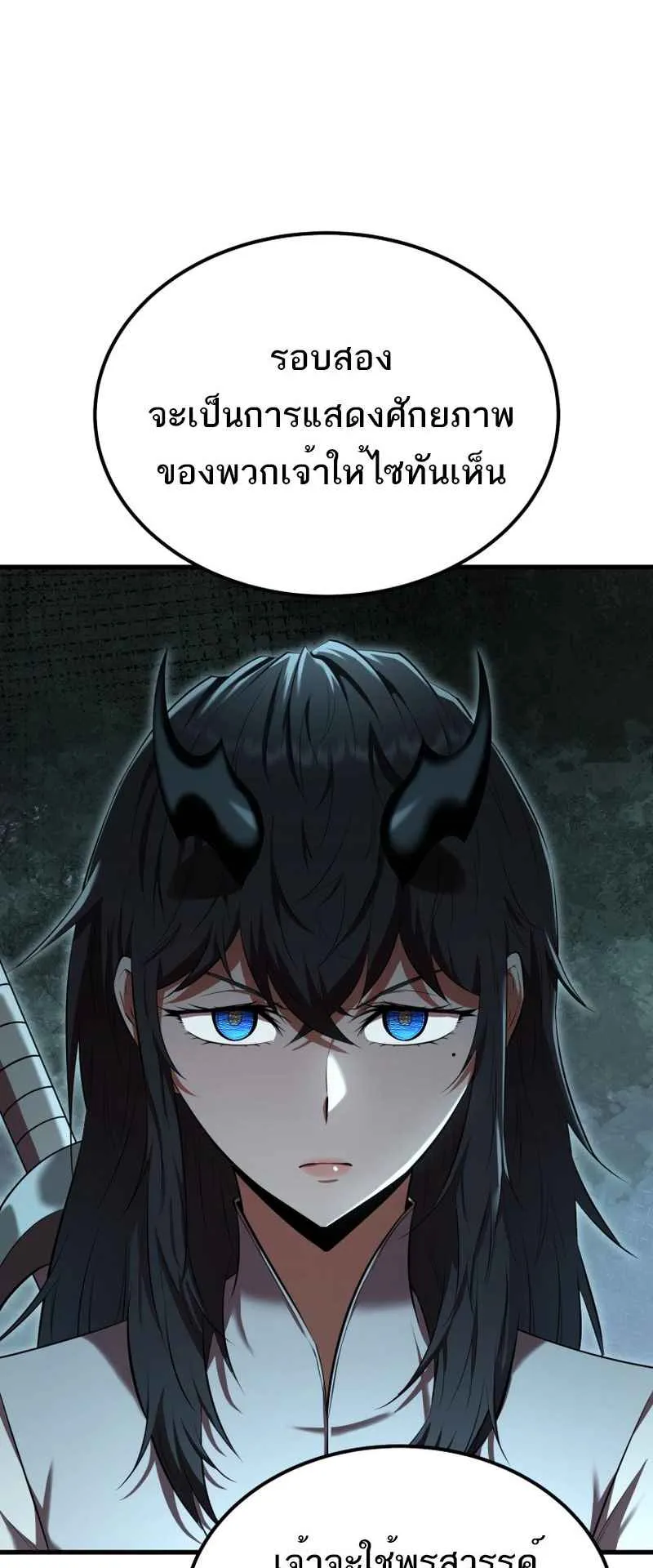 The Fox-Eyed Villain of the Demon Academy ตอนที่ 10 หน้า 60