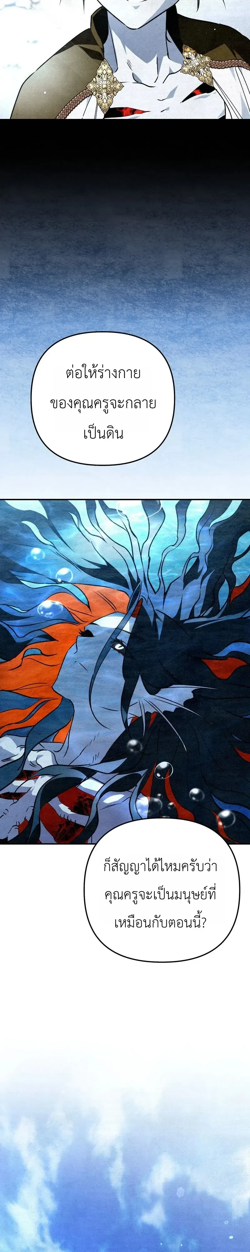 The Painter Who Draws Dungeons ตอนที่ 27 หน้า 22