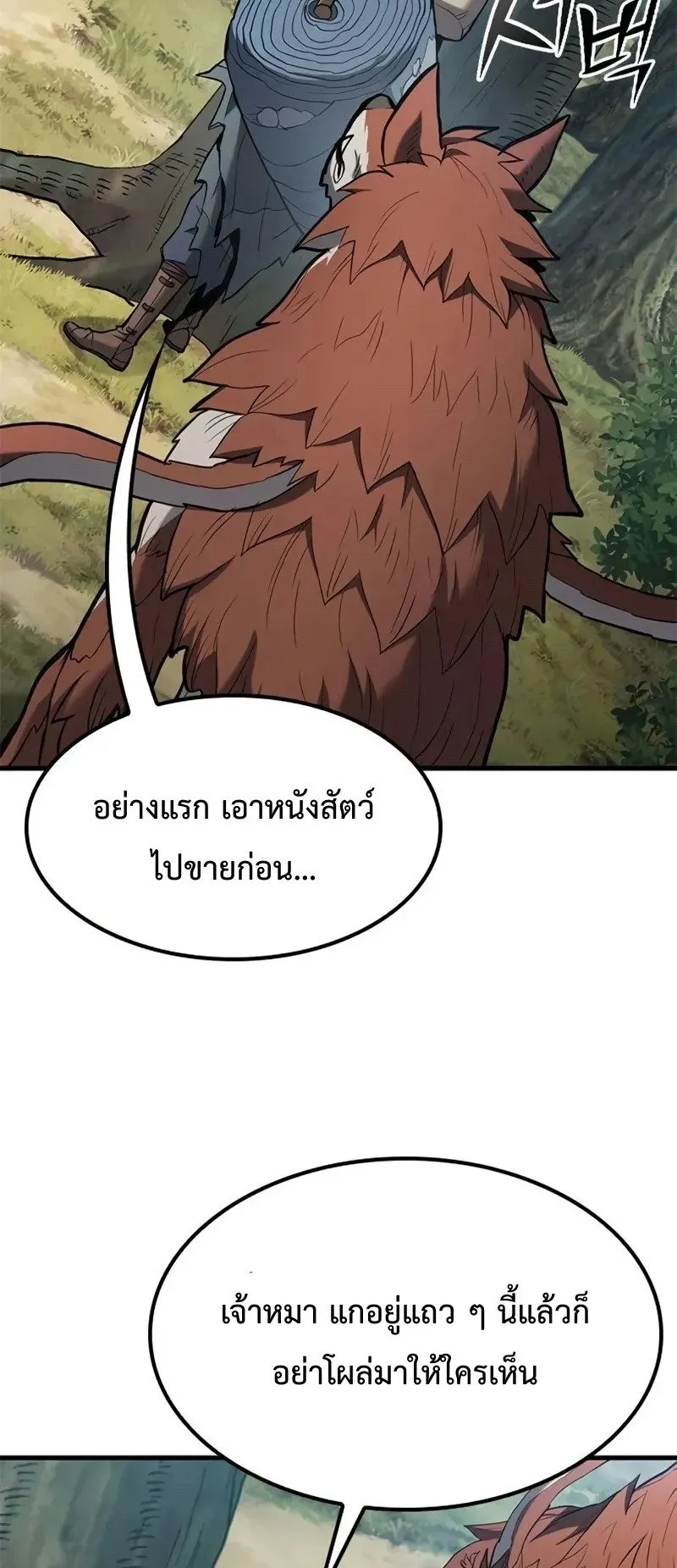 Demonic Beast Hunter Survival Guide ตอนที่ 3 หน้า 69