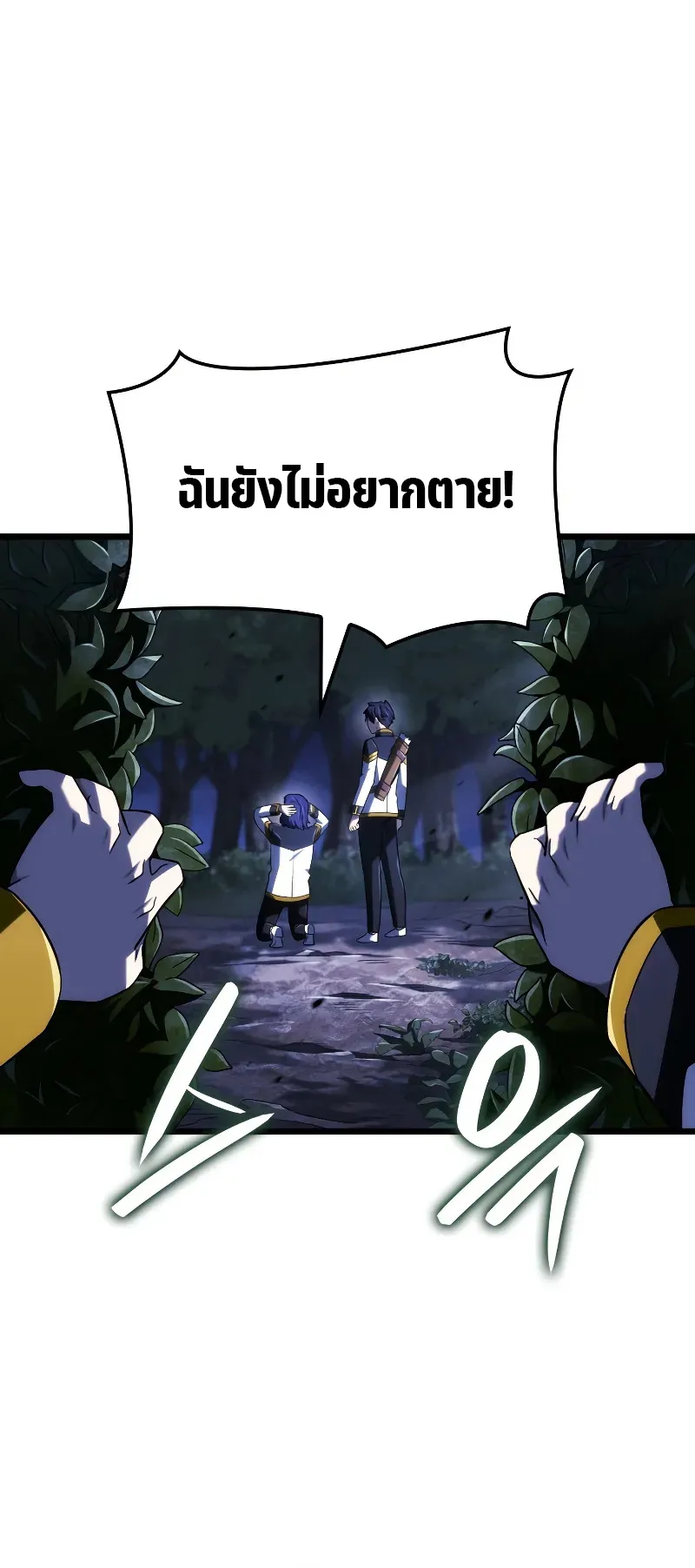 Revenge of the Iron-Blooded Sword Hound ตอนที่ 119 หน้า 30