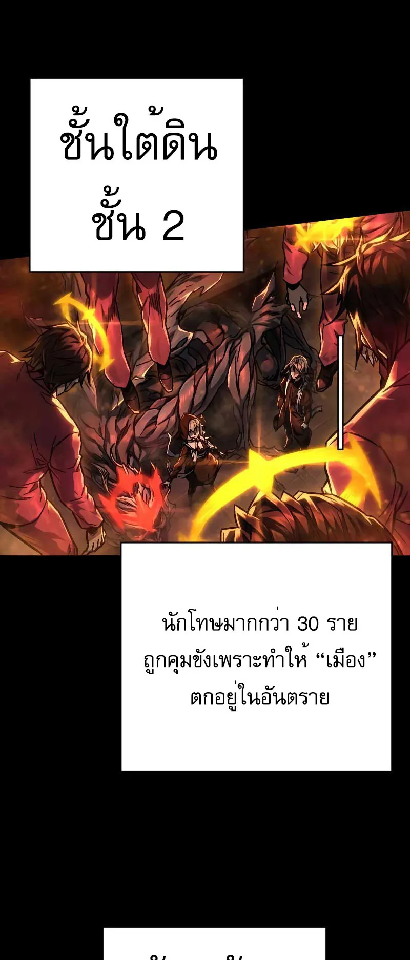 The Executioner ตอนที่ 2 หน้า 48