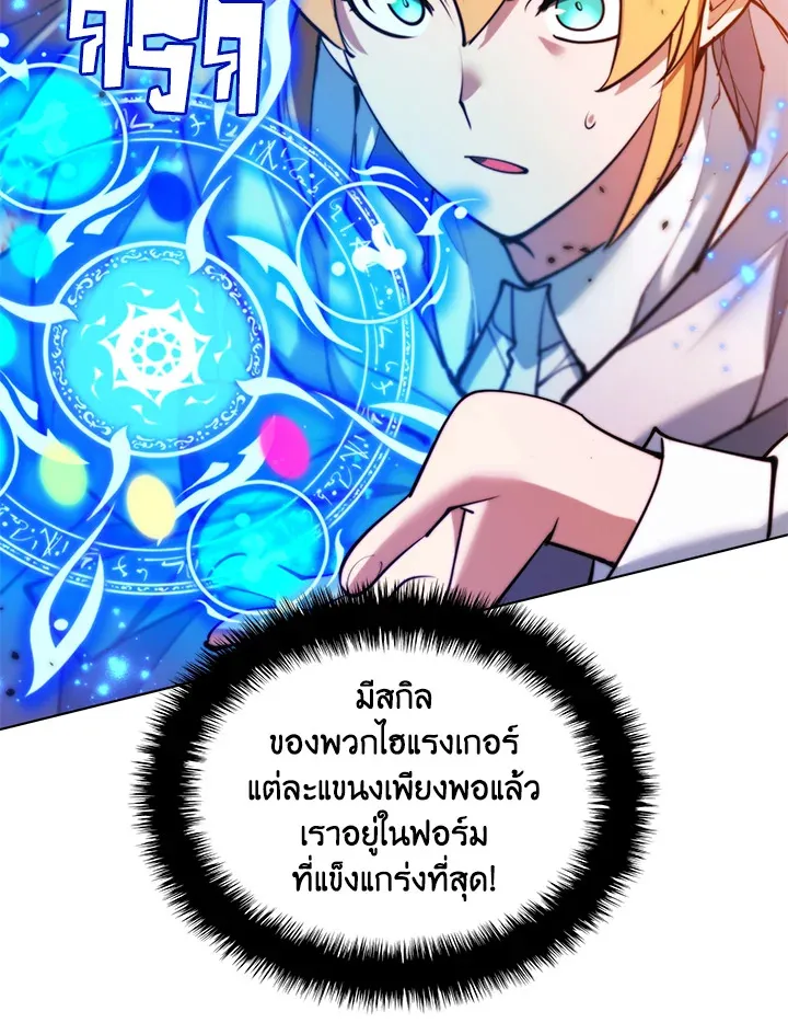 Overgeared ตอนที่ 230 หน้า 87
