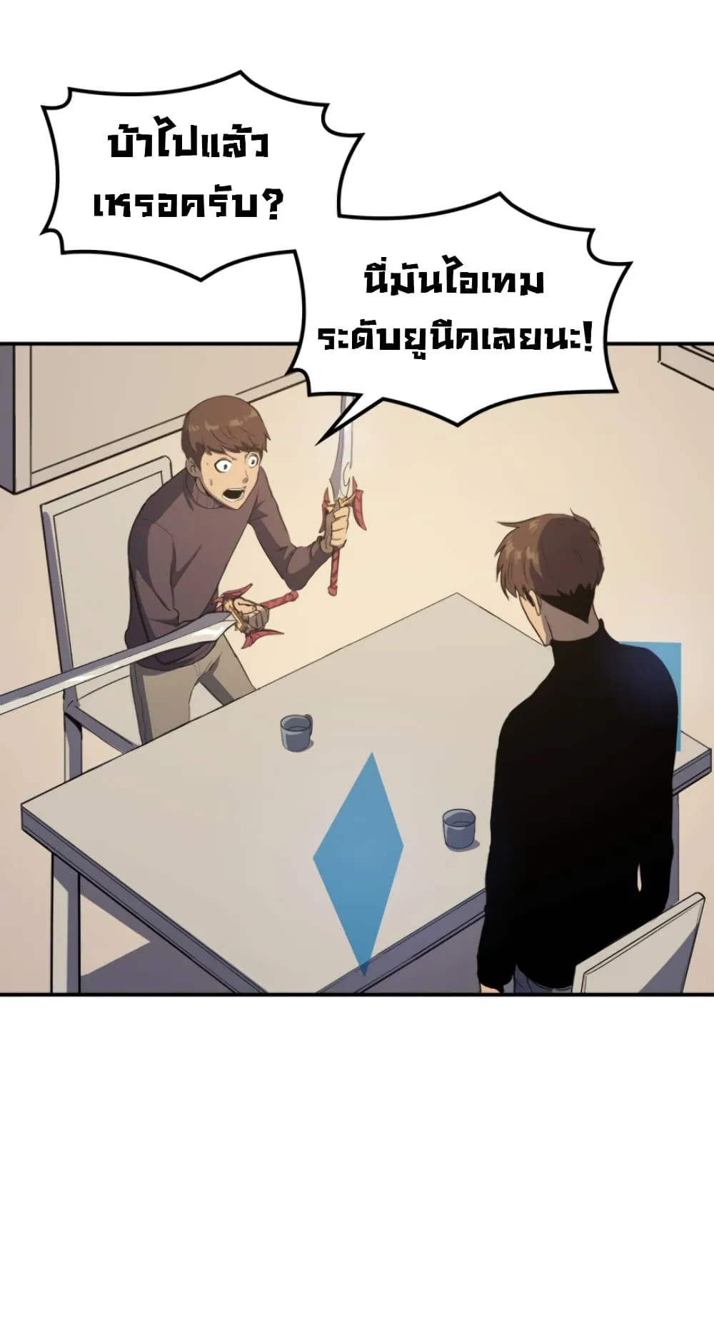 Max Level Returner ตอนที่ 4 หน้า 36