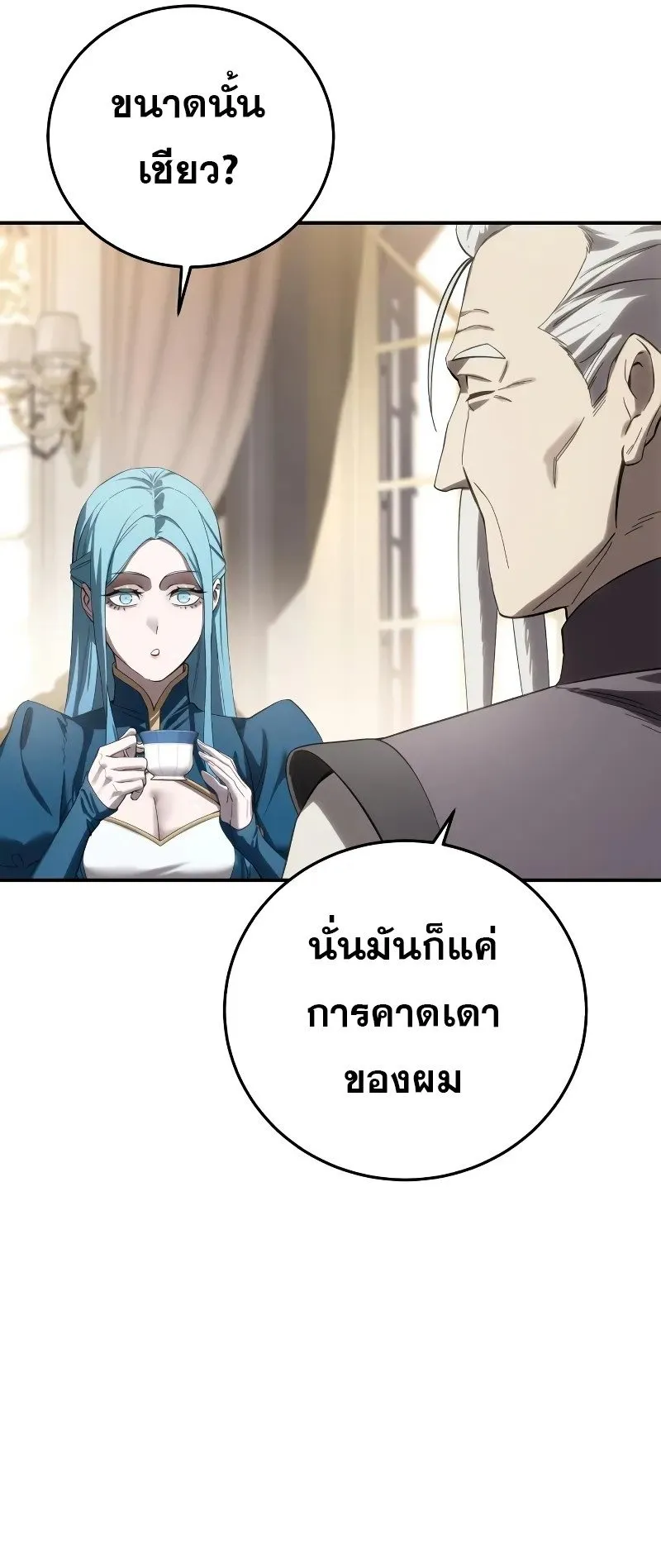 Star-Embracing Swordmaster ตอนที่ 84 หน้า 55