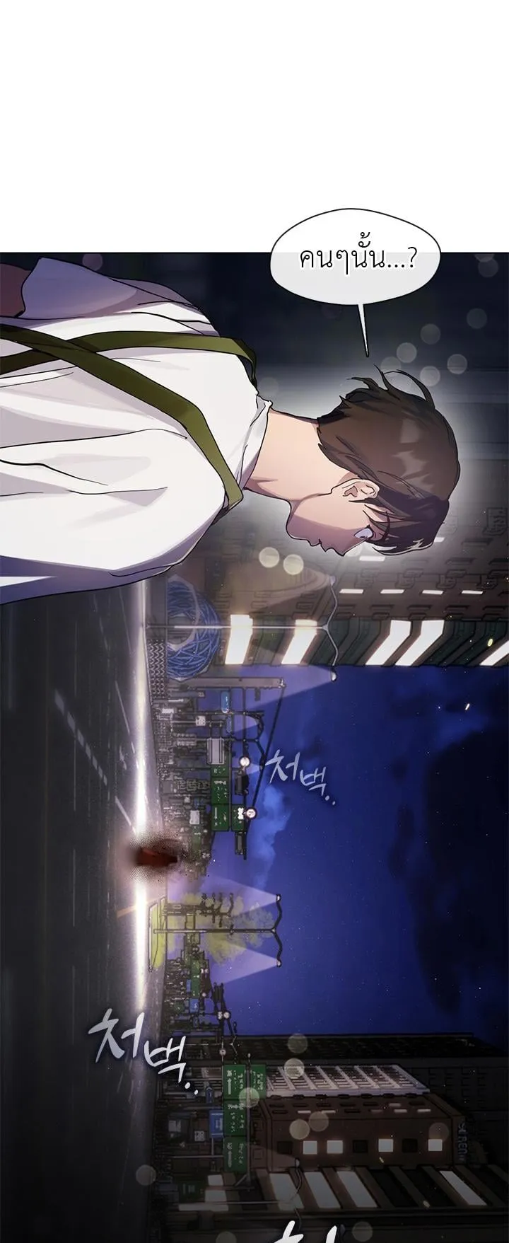 Afterlife Diner ตอนที่ 11 หน้า 33