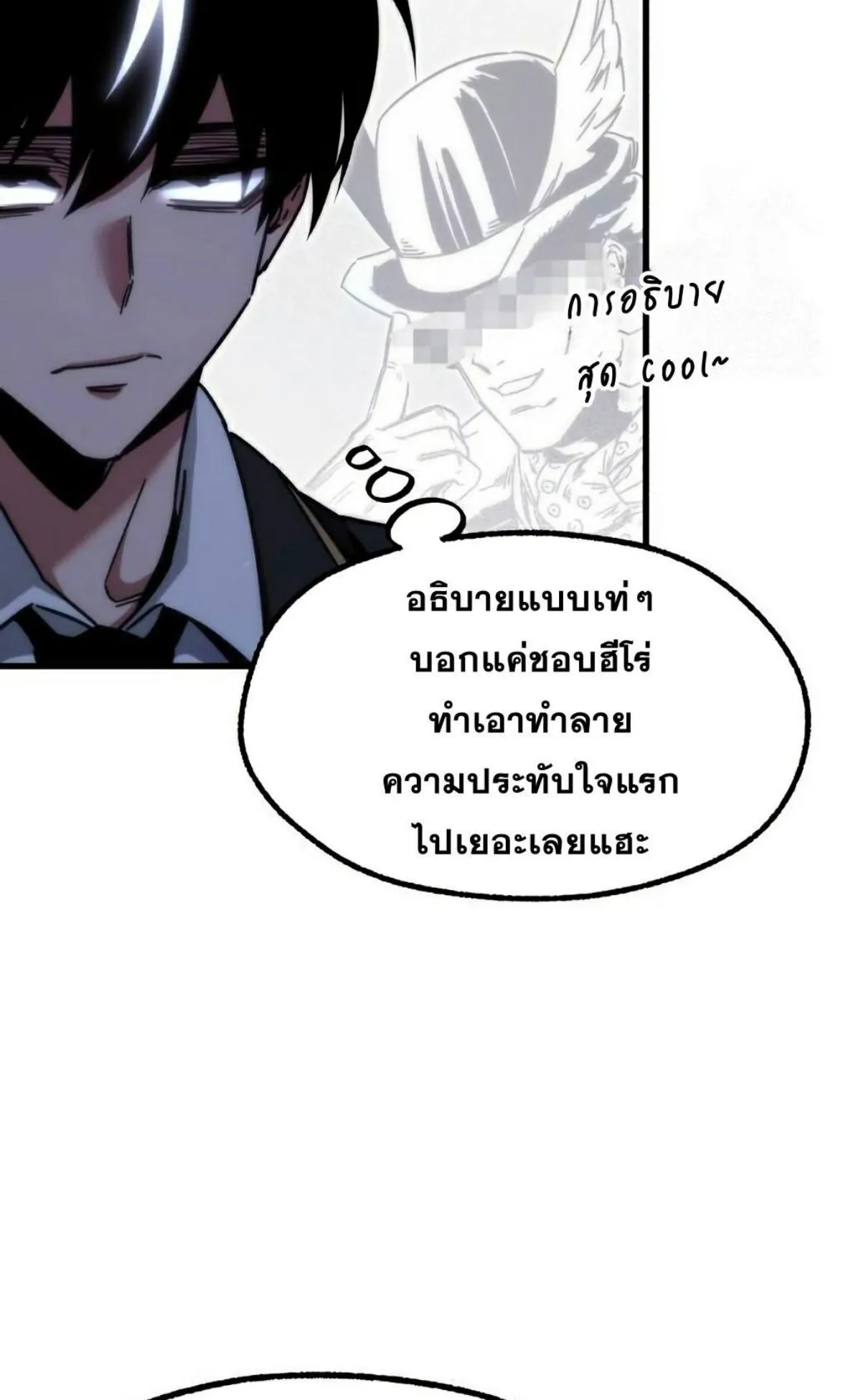 I Took Over The Academy With a Single Sashimi Knife ตอนที่ 16 หน้า 86