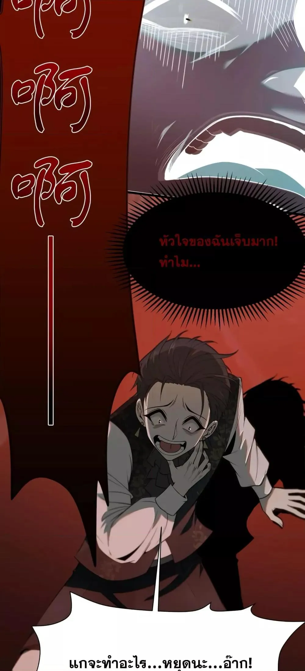 Shadow’s Resurgence ตอนที่ 2 หน้า 43