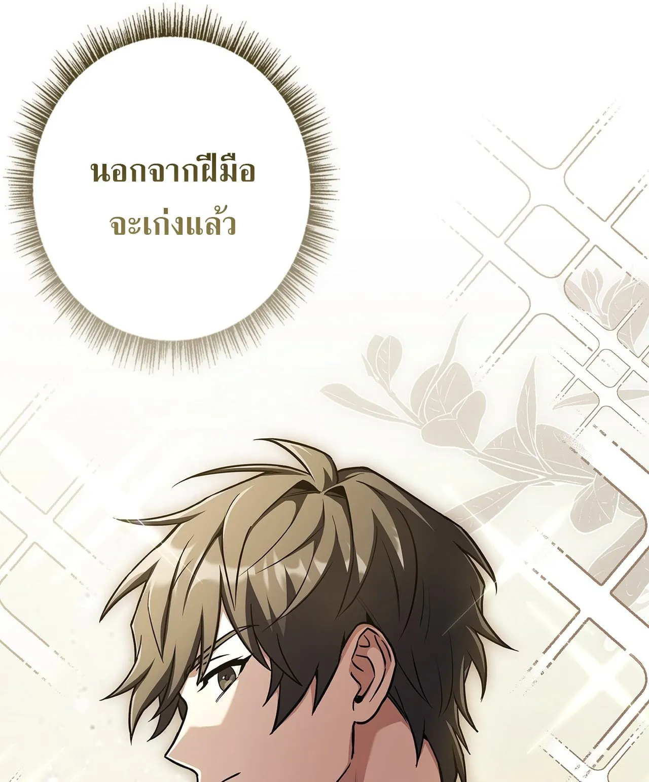 Only I Have an EX-Grade Summon ตอนที่ 30 หน้า 16