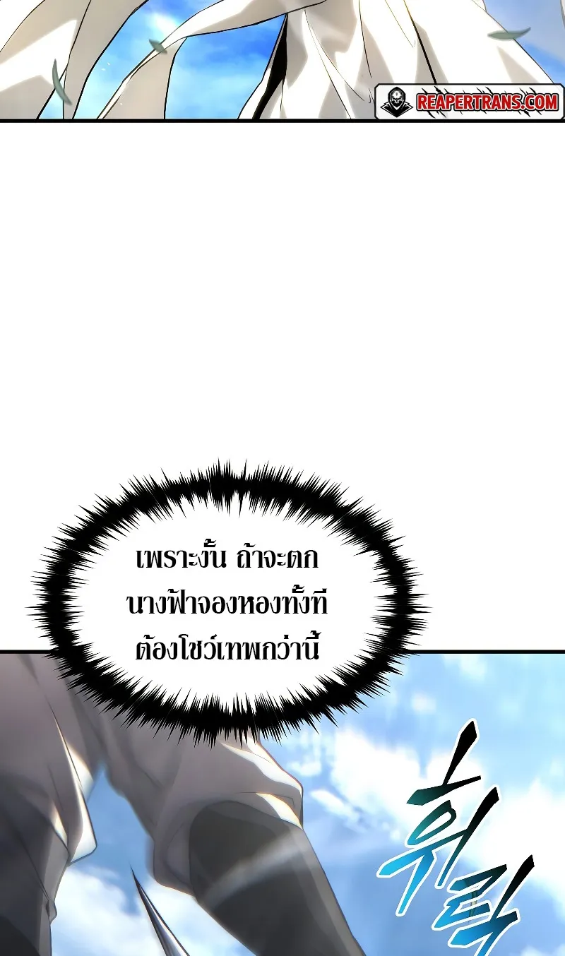The Max-Level Player 100th Regression ตอนที่ 2 หน้า 13