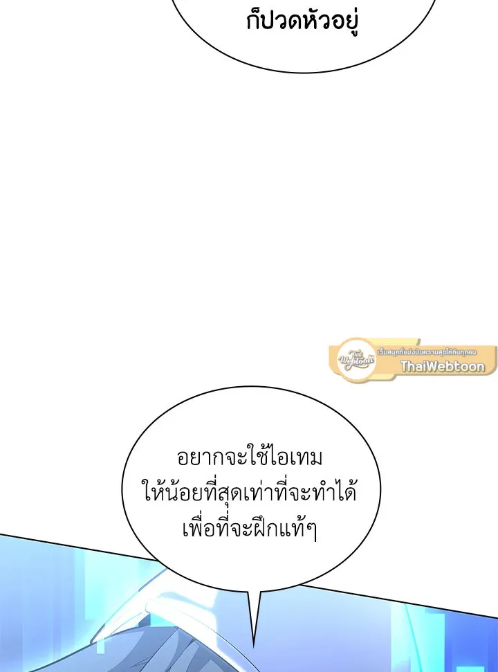 Overgeared ตอนที่ 139 หน้า 20