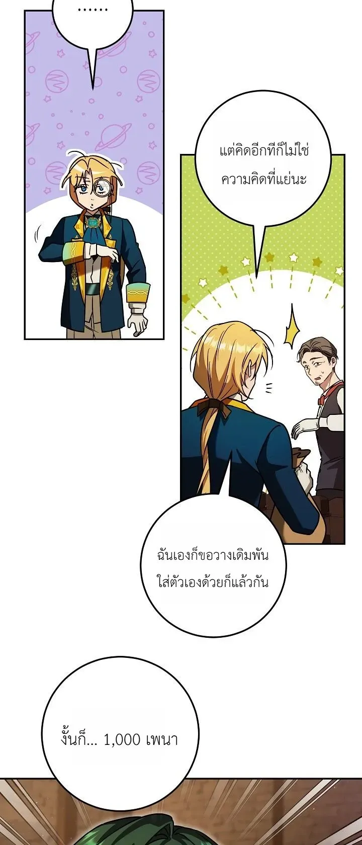 The Genius Professor Wants An Easy Life ตอนที่ 11 หน้า 65