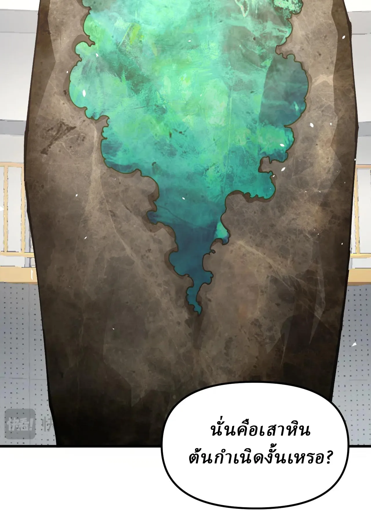 Global Beast Tamer I Can See the Path of Evolution ตอนที่ 3 หน้า 71