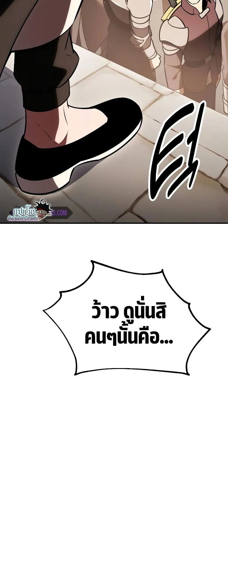 I Killed an Academy Player ตอนที่ 40 หน้า 98