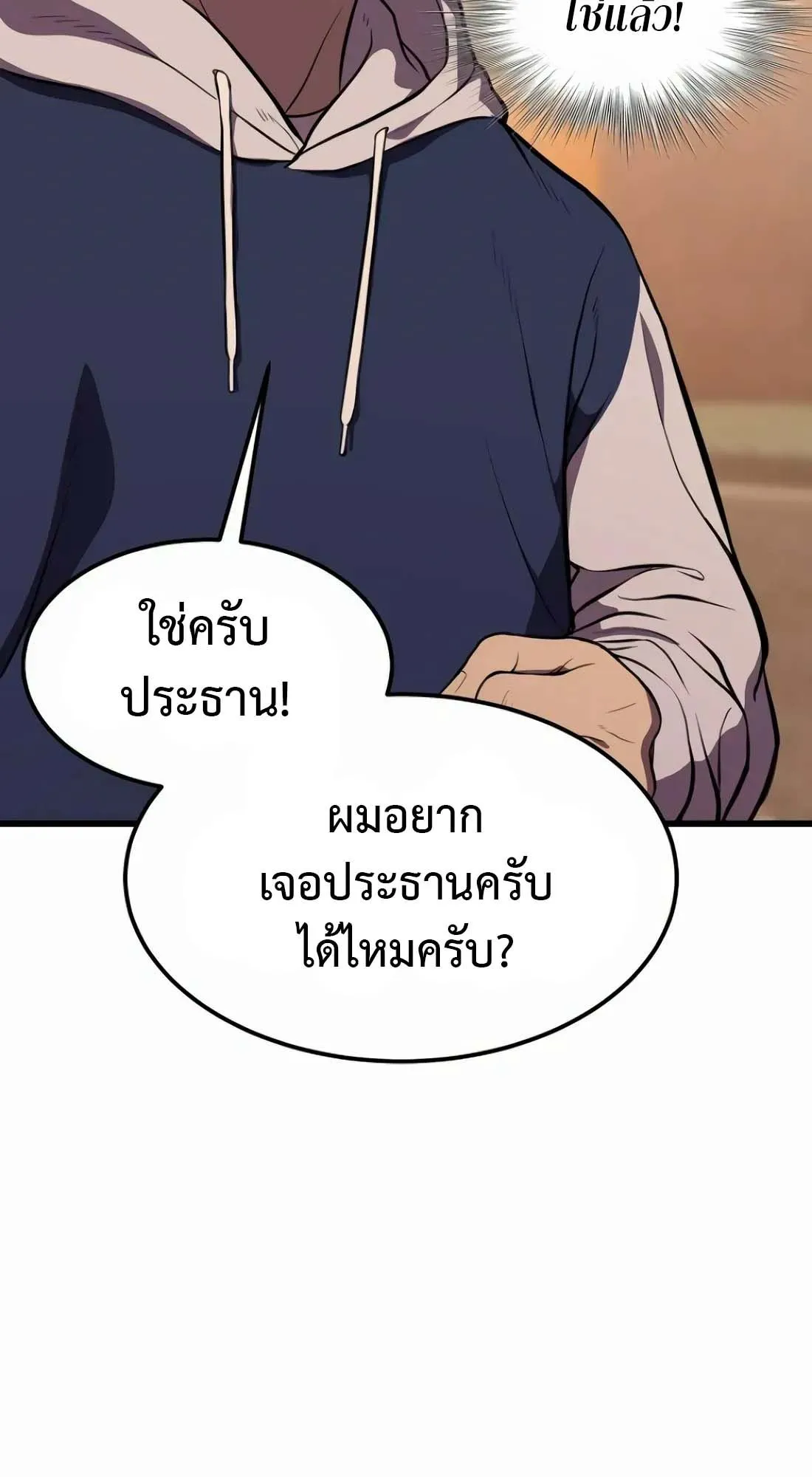 Academy Reincarnation Hero การหวนคืนของวีรบุรุษแห่งสถาบัน ตอนที่ 2 หน้า 76