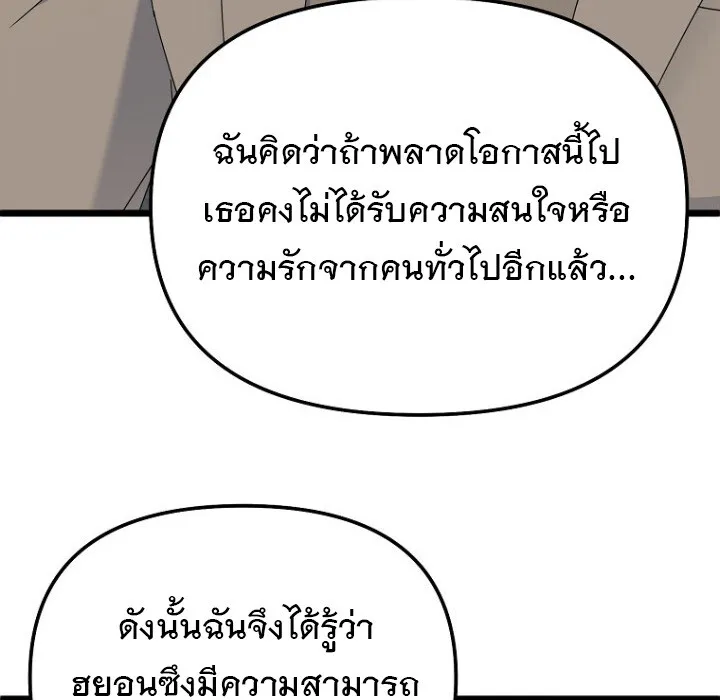 The Crazy Genius Composer Returns ตอนที่ 7 หน้า 71