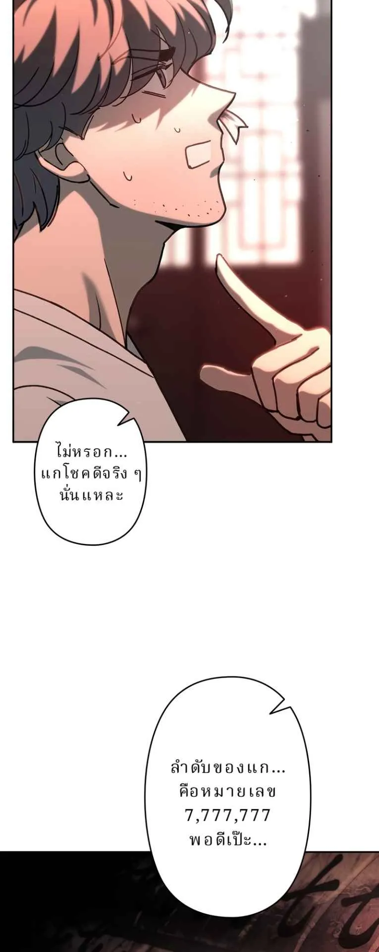The Swordsmanship Instructor at the Academy ตอนที่ 1 หน้า 22