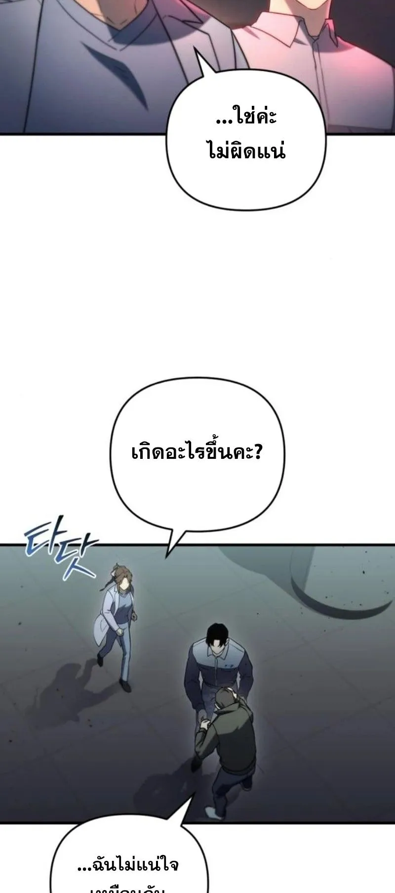 Hiding the logistics center in Apocalypse ตอนที่ 14 หน้า 78
