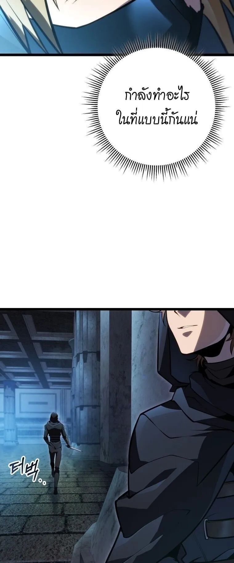 A Dragonslayer’s Peerless Regression ตอนที่ 56 หน้า 30