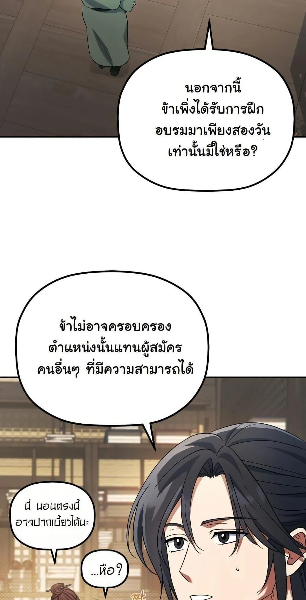 The Youngest Son of the Eunhae Sangdan ตอนที่ 5 หน้า 37
