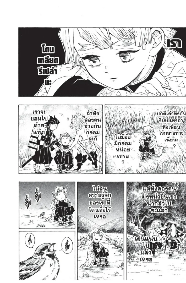 Kimetsu no yaiba ตอนที่ 26 หน้า 66