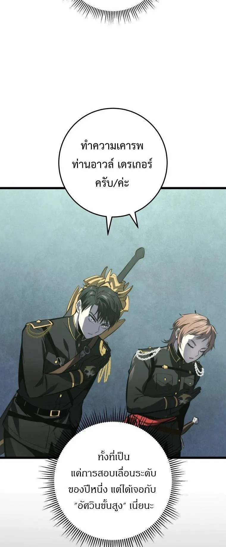 A Dragonslayer’s Peerless Regression ตอนที่ 28 หน้า 84