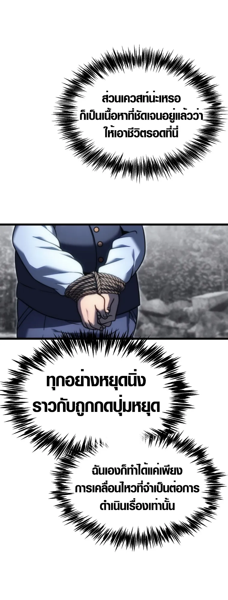 God-Tier Extra’s Ultimate Guide ตอนที่ 1 หน้า 76