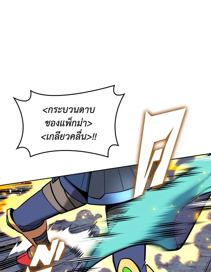 Overgeared ตอนที่ 263 หน้า 74